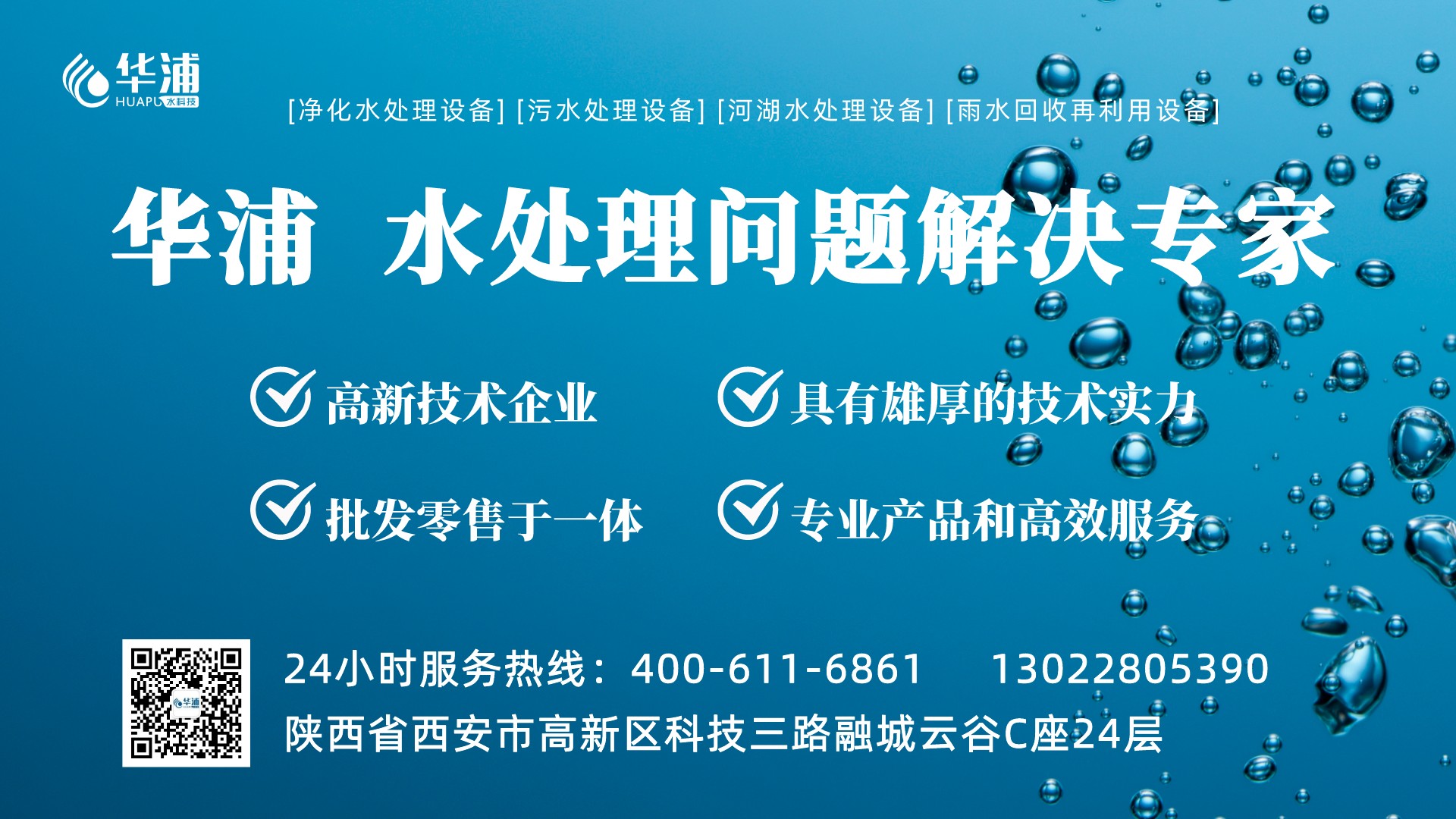 華浦水處理設(shè)備廠家 華浦水處理設(shè)備廠家